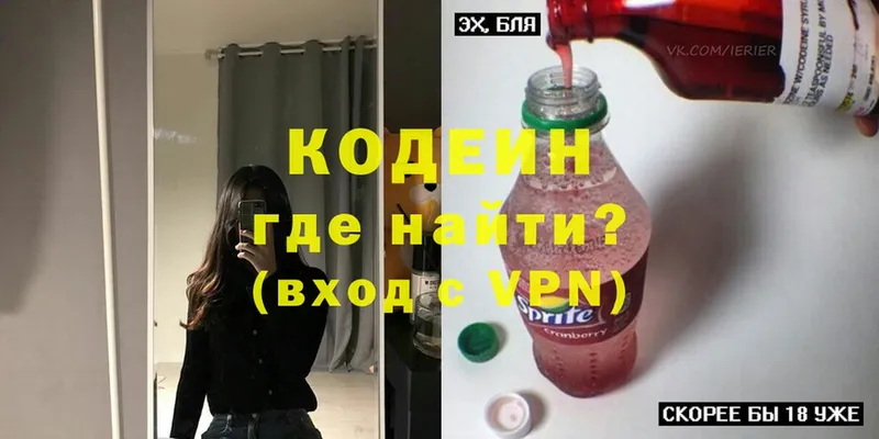 Codein Purple Drank  Симферополь 